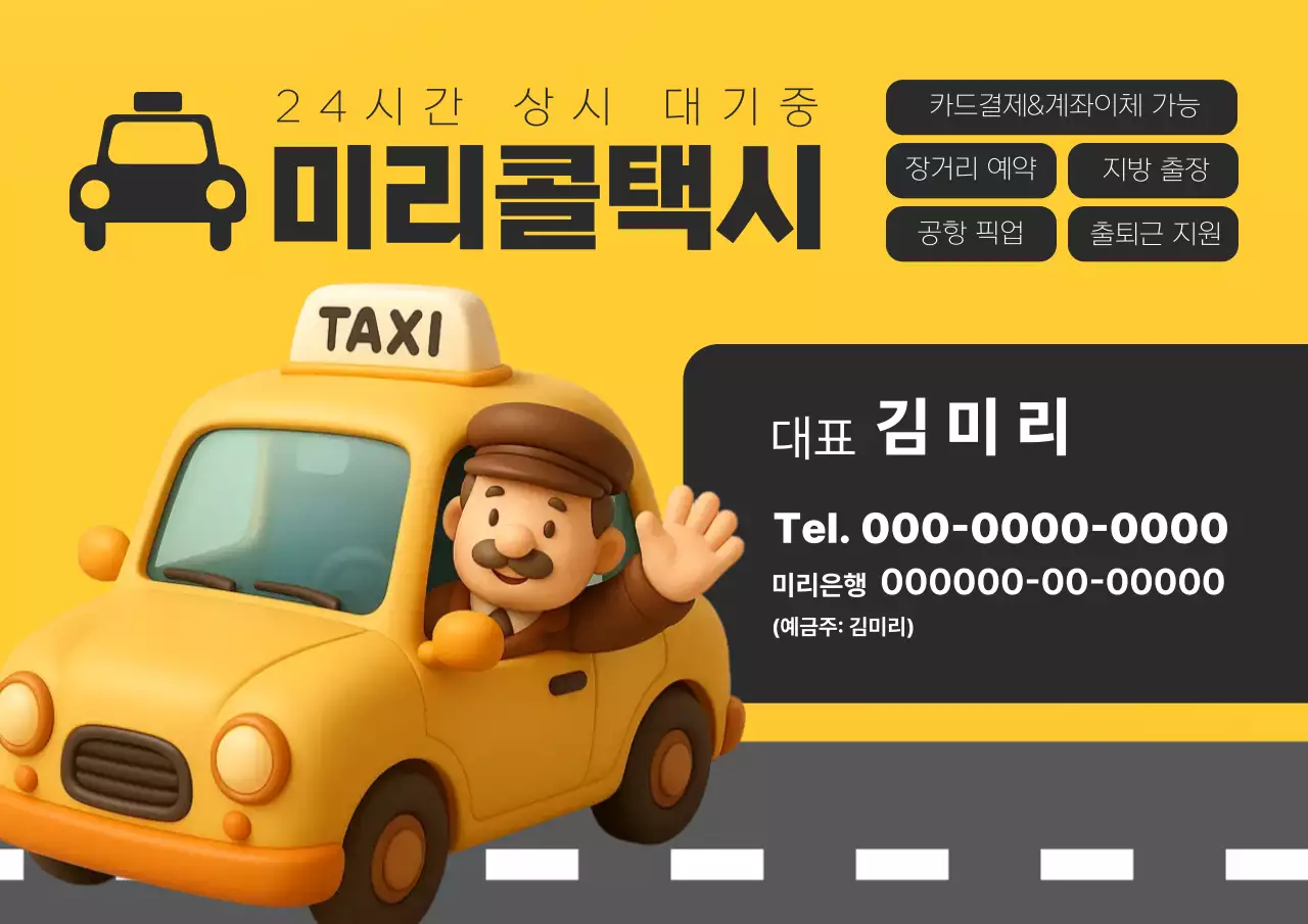 노랑 아기자기한 택시 광고