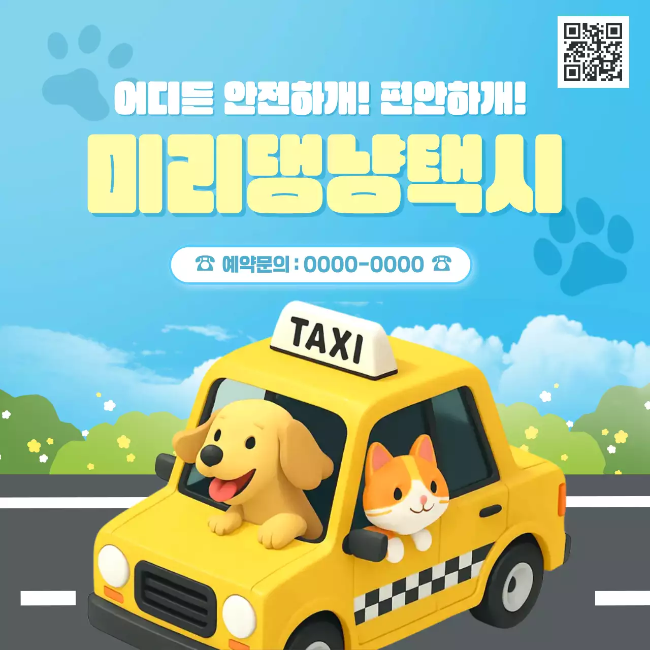 하늘색 아기자기한 반려동물 광고