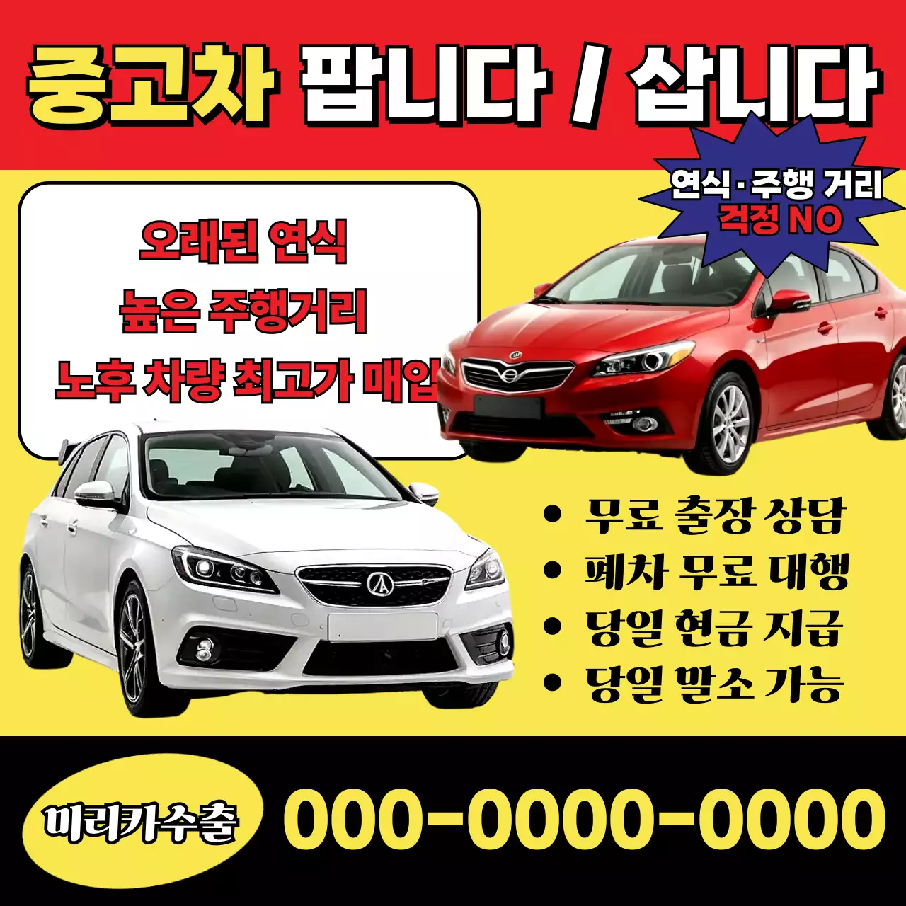 빨강 모던 중고차 광고