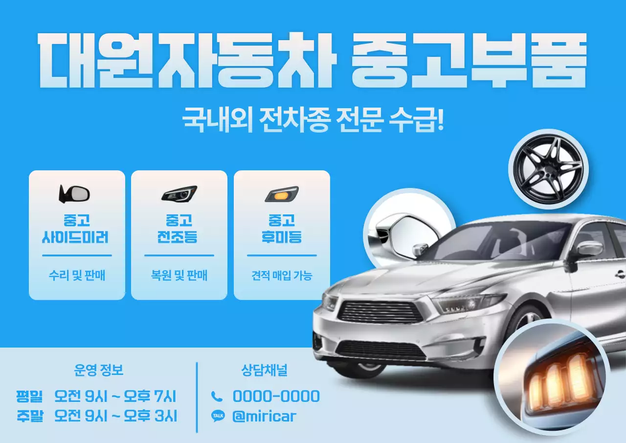 파랑 모던 자동차 광고