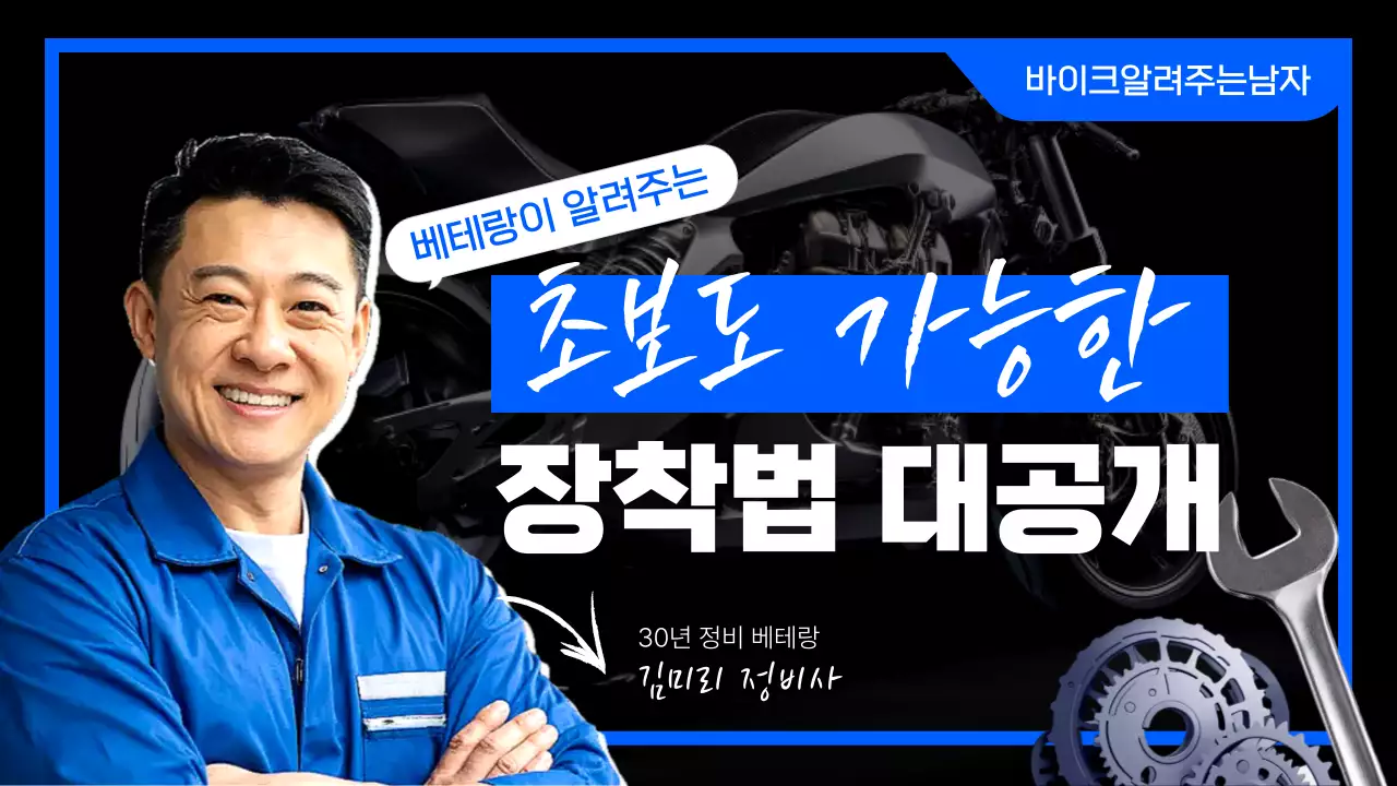 파랑 모던 정비 설명