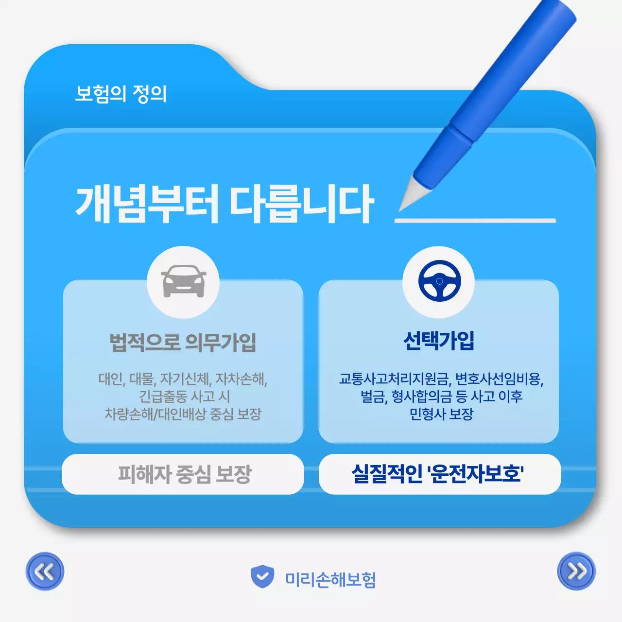 파랑 심플 보험 광고