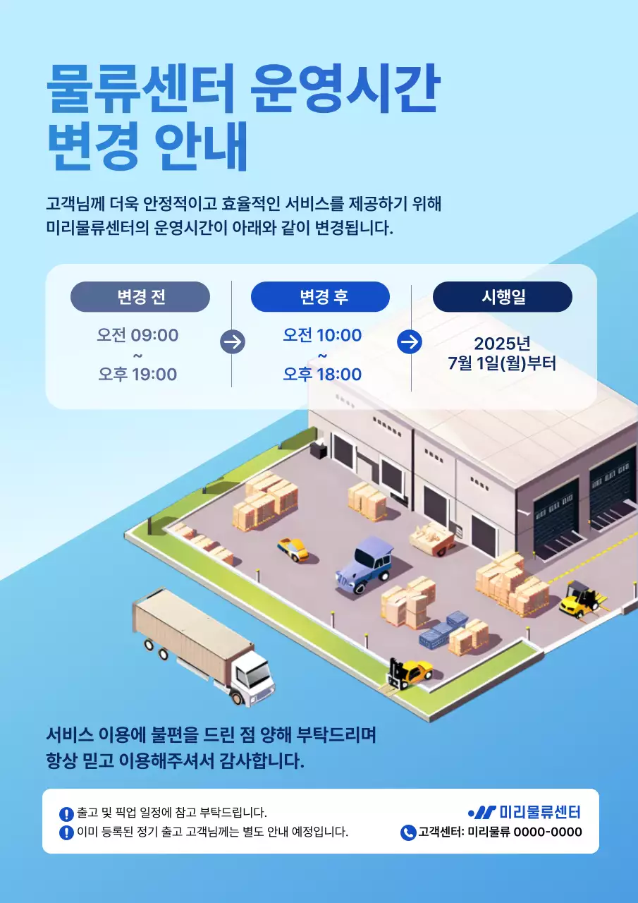 하늘색 모던 운영시간 안내