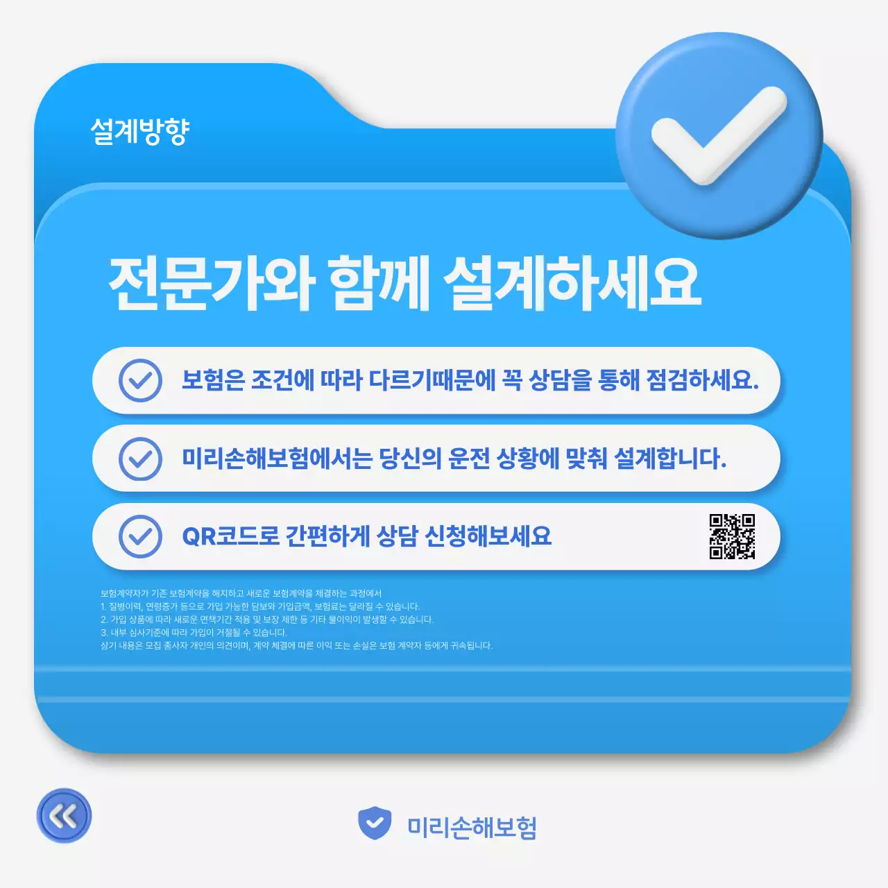 파랑 심플 보험 광고