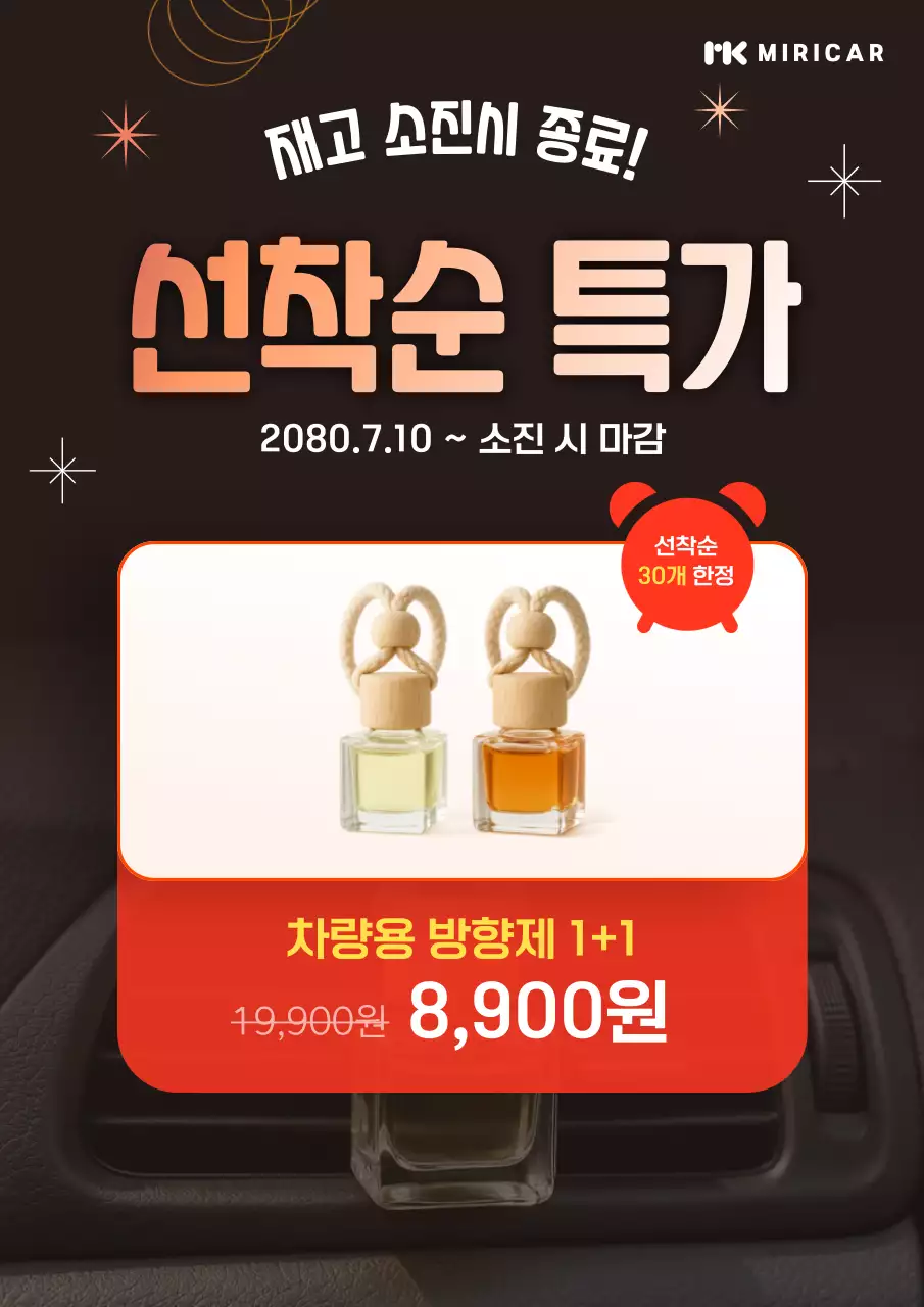 검정 모던 차량용방향제 할인