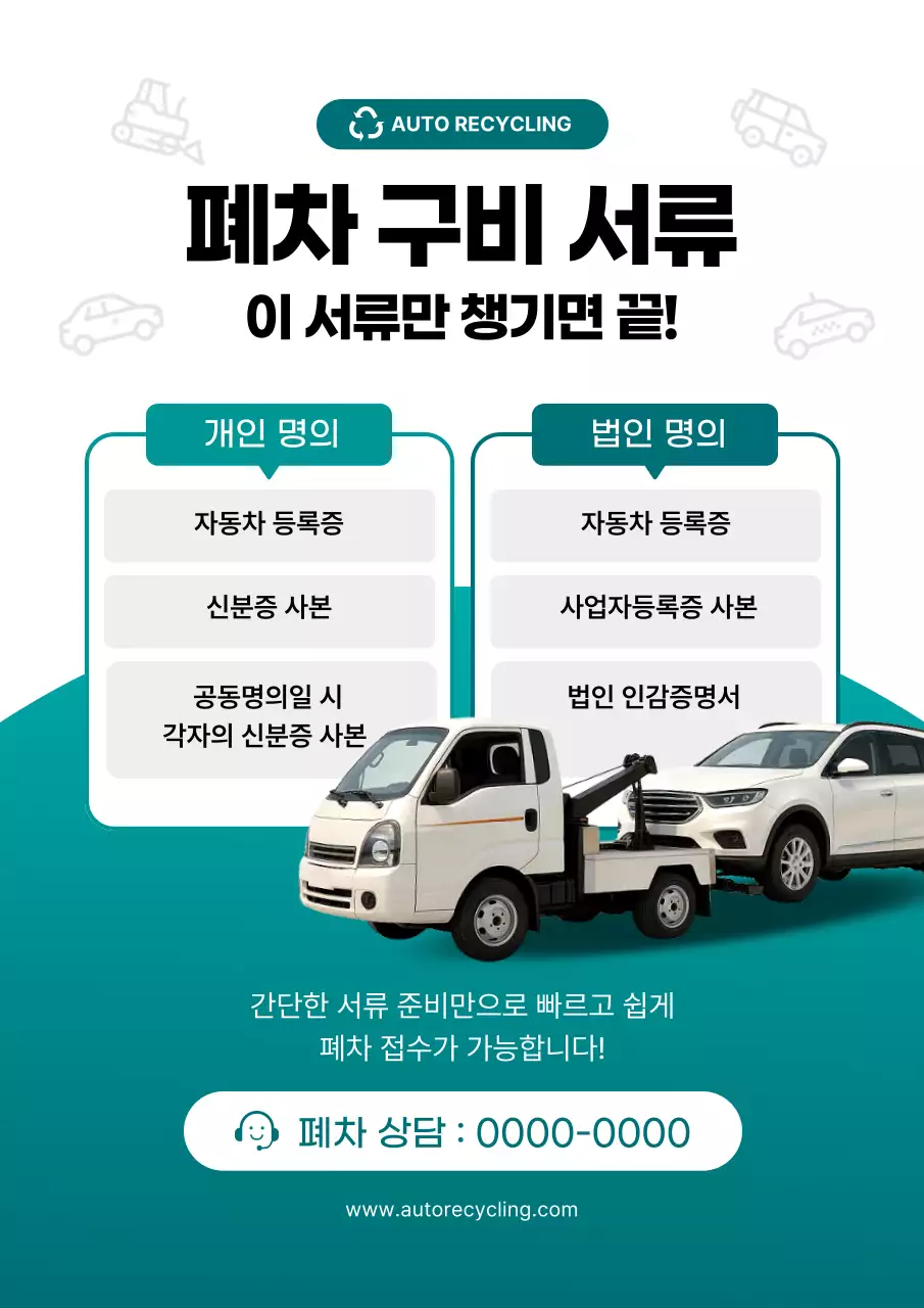 민트 깔끔 자동차 문구