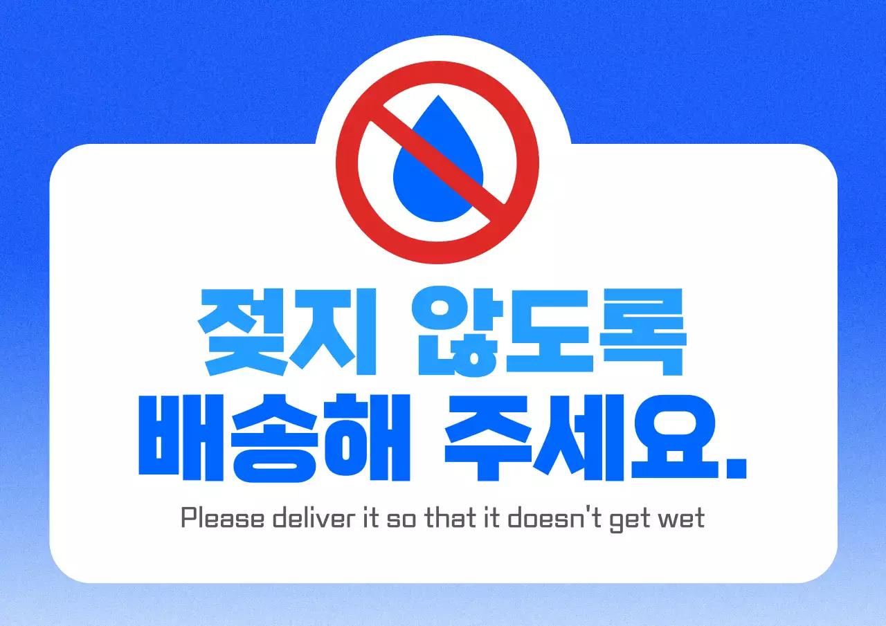 파랑 심플 배송 안내