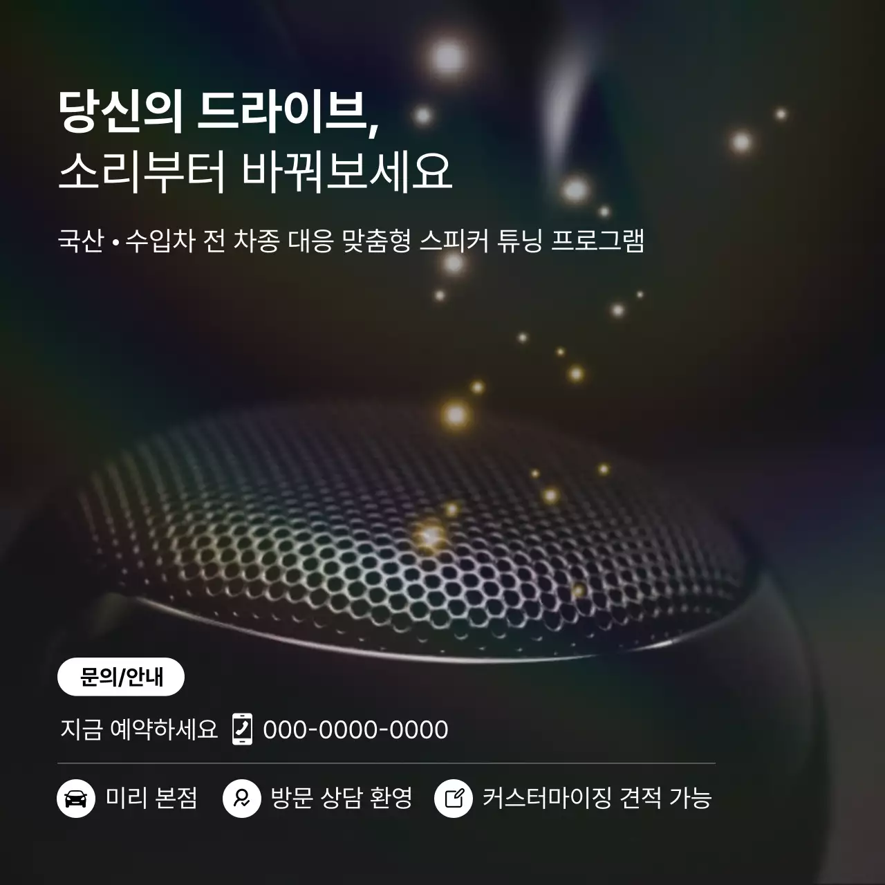 검정 모던 자동차 광고