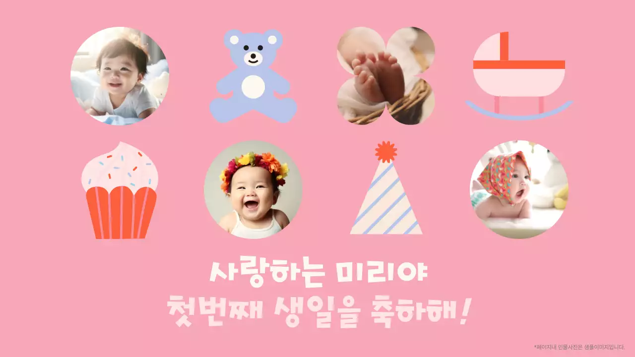 핑크와 하늘색의 아기자기한 돌잔치 행사 식순 소개서