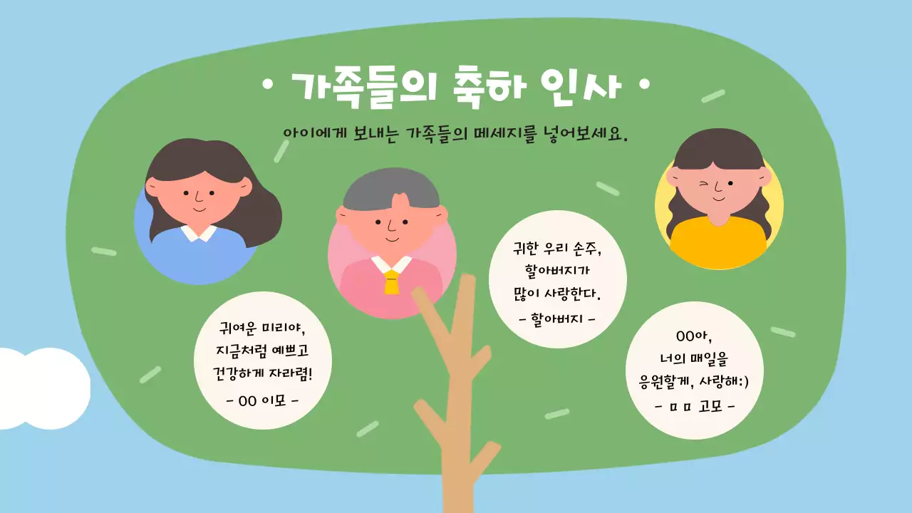 핑크와 하늘색의 아기자기한 돌잔치 행사 식순 소개서