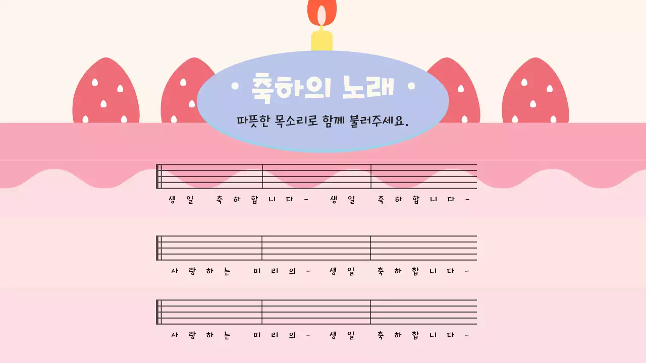 핑크와 하늘색의 아기자기한 돌잔치 행사 식순 소개서