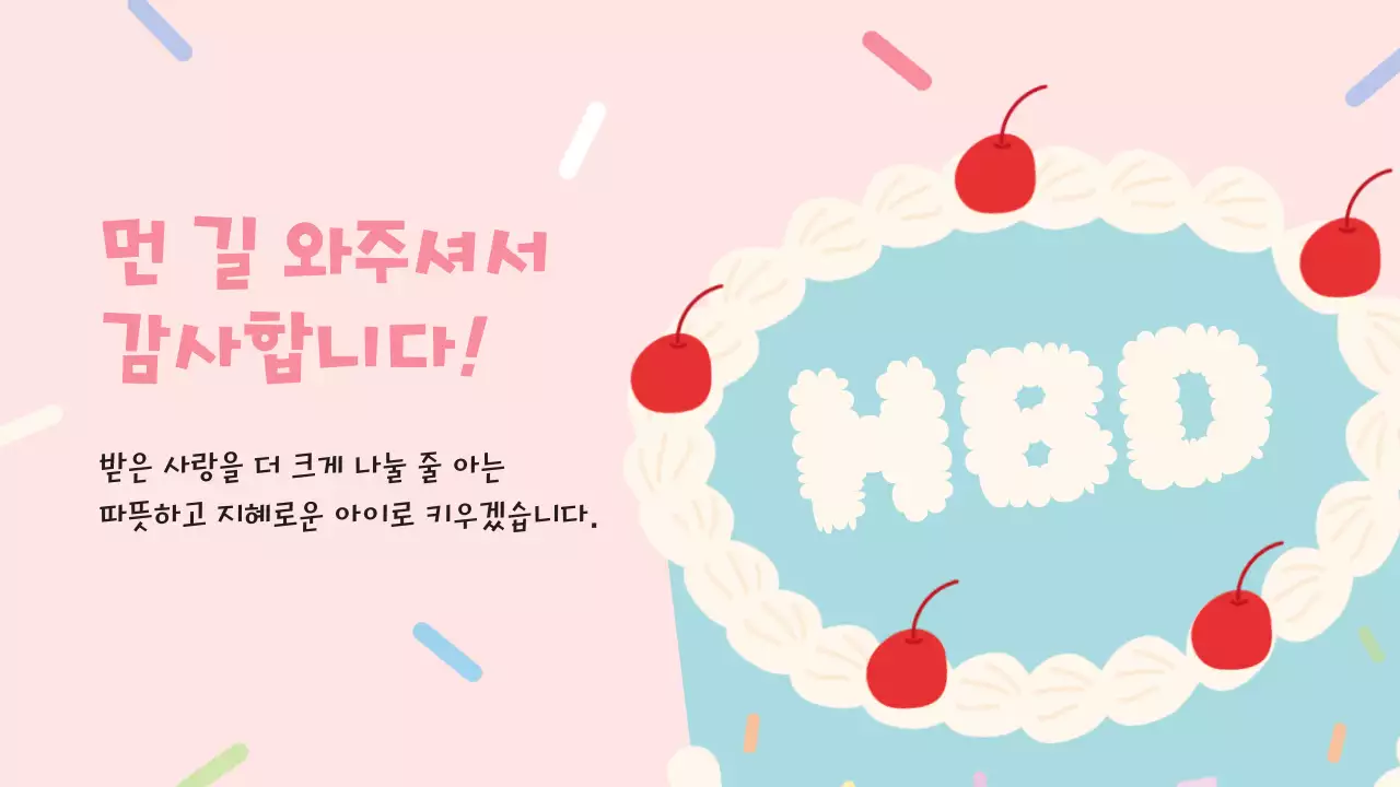 핑크와 하늘색의 아기자기한 돌잔치 행사 식순 소개서