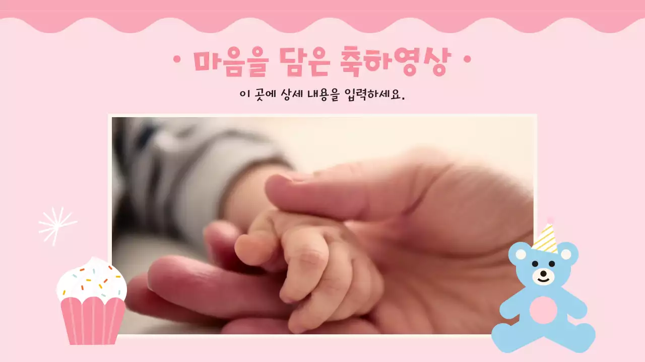 핑크와 하늘색의 아기자기한 돌잔치 행사 식순 소개서