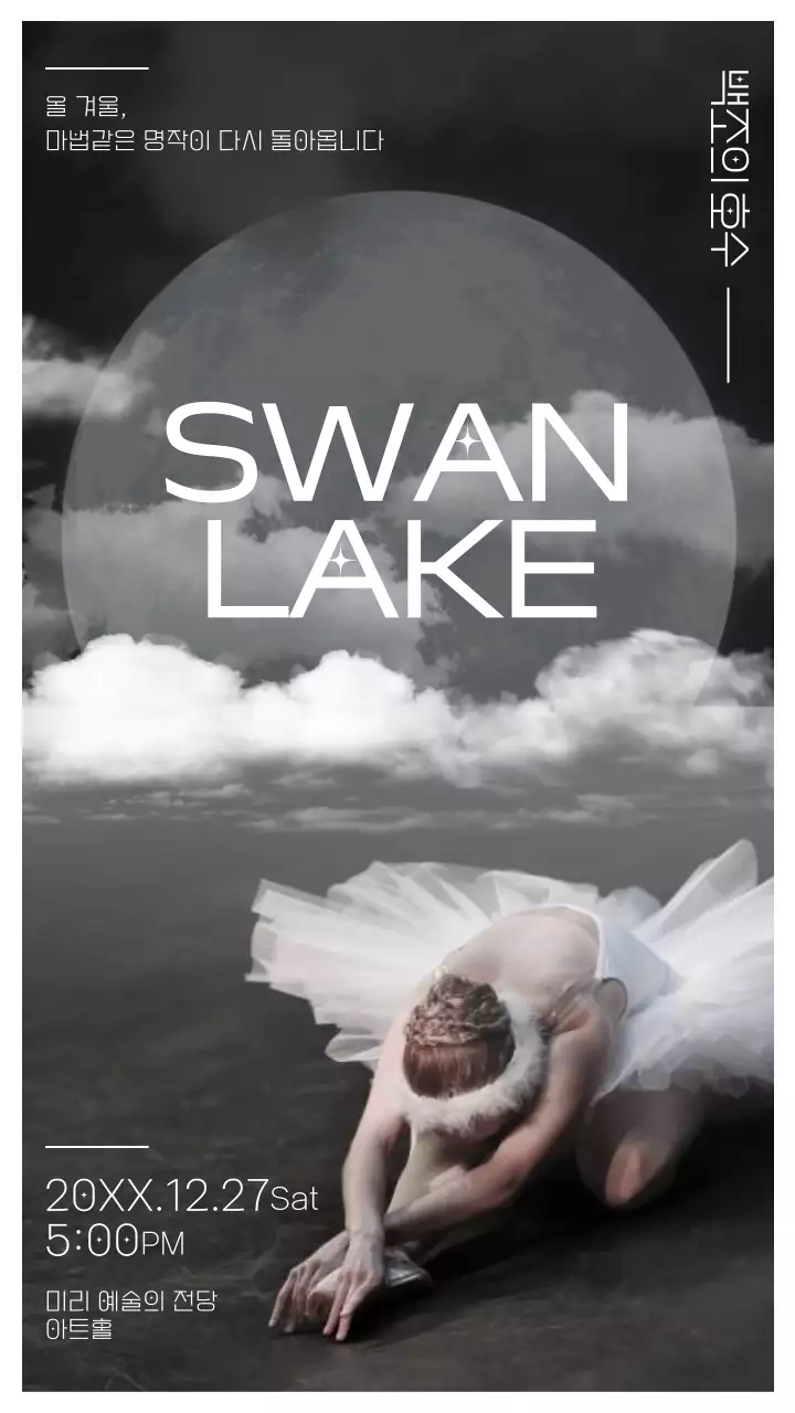 검정 흰색의 판타지한 발레공연 홍보