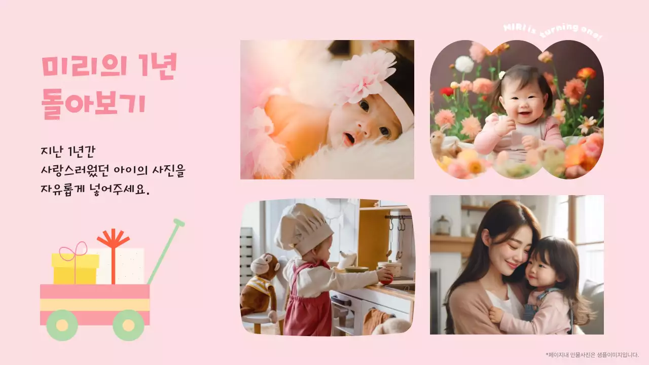 핑크와 하늘색의 아기자기한 돌잔치 행사 식순 소개서