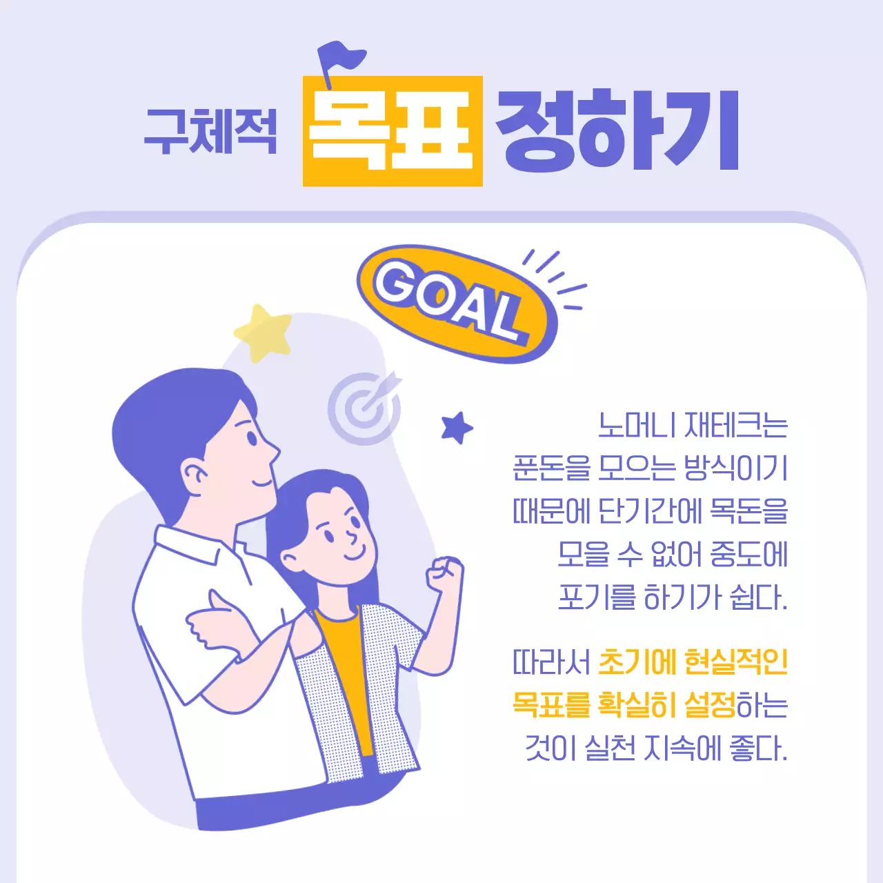 노랑과 보라색의 심플한 노머니 재테크 정보