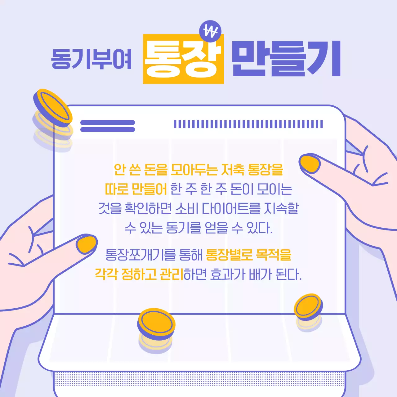 노랑과 보라색의 심플한 노머니 재테크 정보