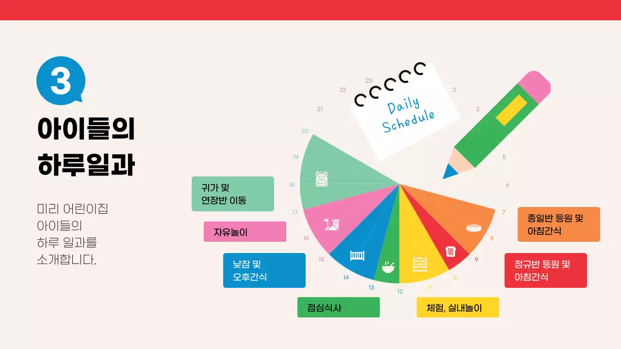 빨강과 노랑의 아기자기한 어린이집 원아모집 안내서