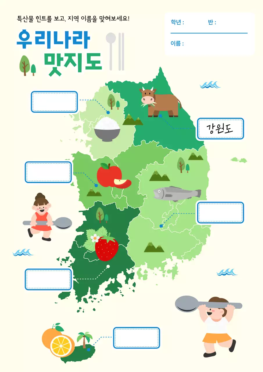 초록 아기자기한 한국 지리 교육 자료