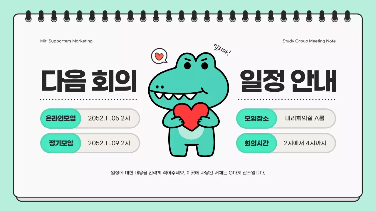 민트색과 검정의 미니멀한 스터디 회의 발표자료