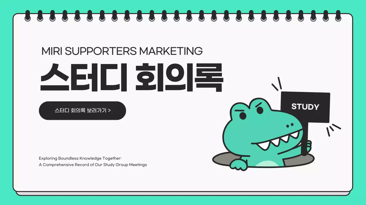 민트색과 검정의 미니멀한 스터디 회의 발표자료