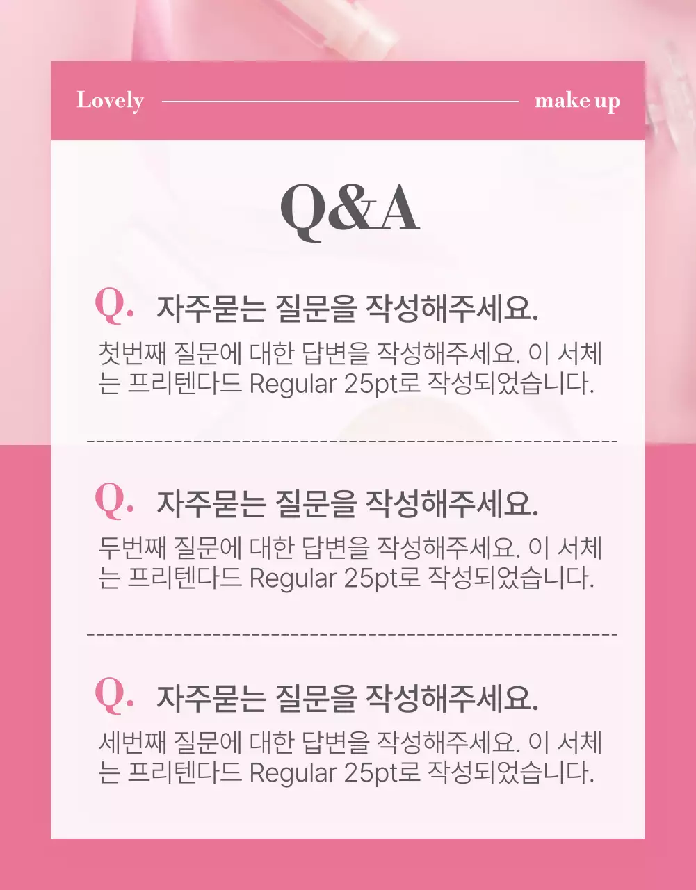 핑크색의 모던한 색조 화장품 홍보