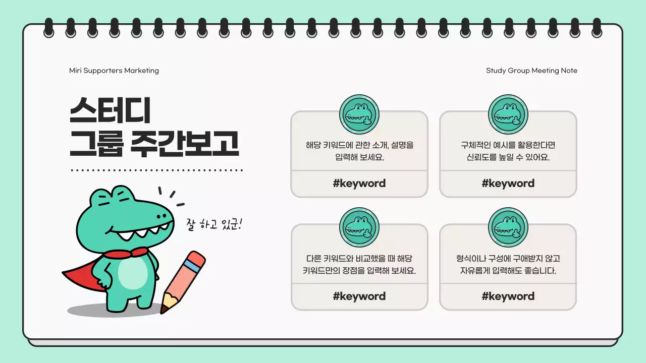 민트색과 검정의 미니멀한 스터디 회의 발표자료