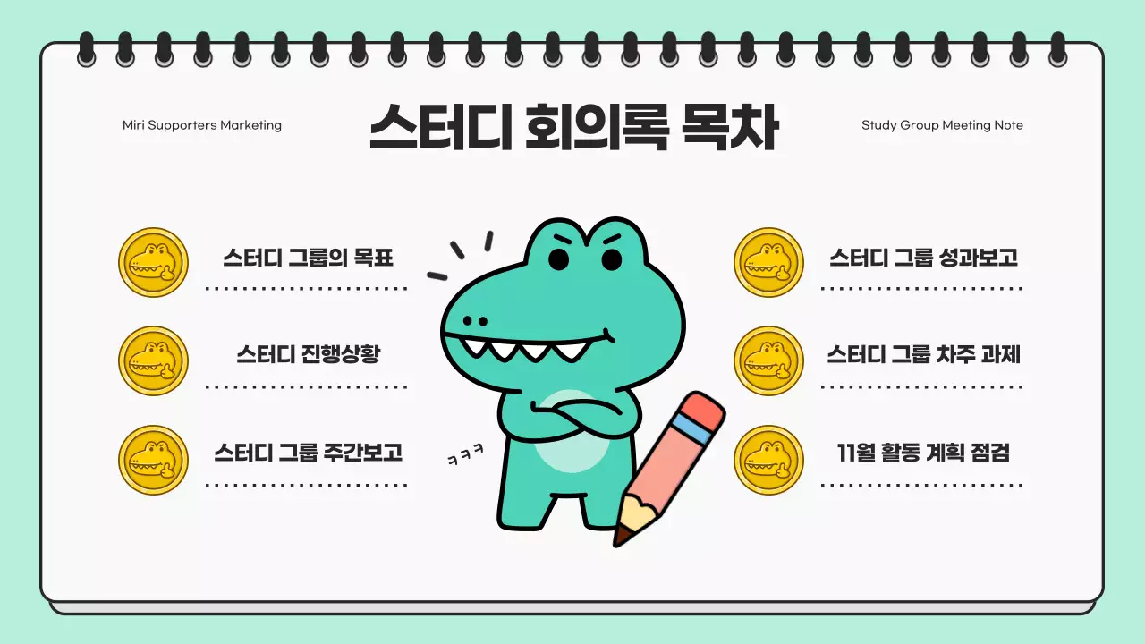 민트색과 검정의 미니멀한 스터디 회의 발표자료