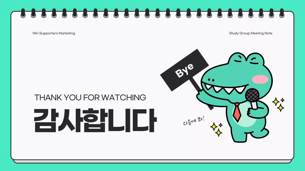 민트색과 검정의 미니멀한 스터디 회의 발표자료