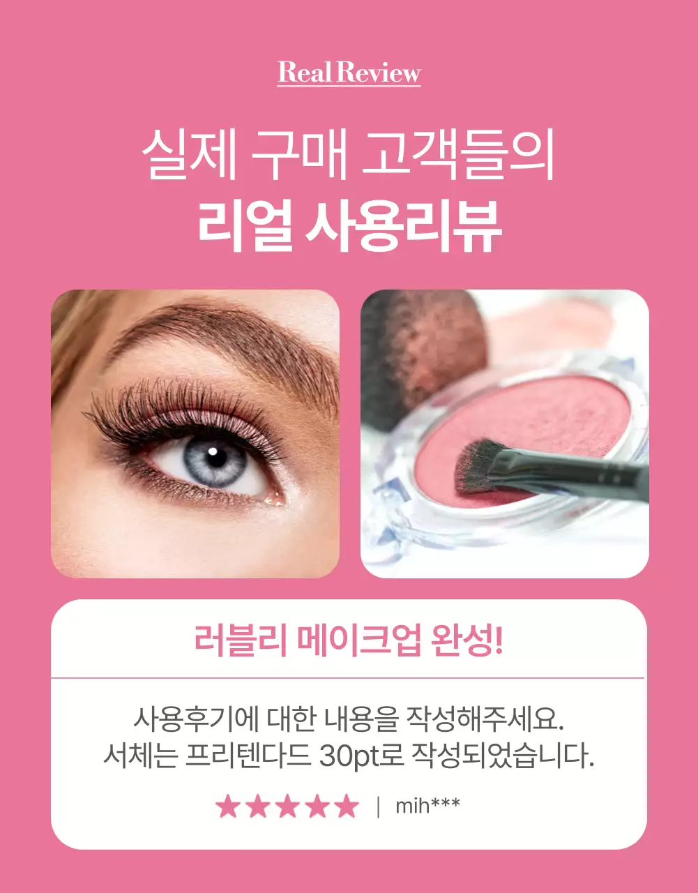 핑크색의 모던한 색조 화장품 홍보