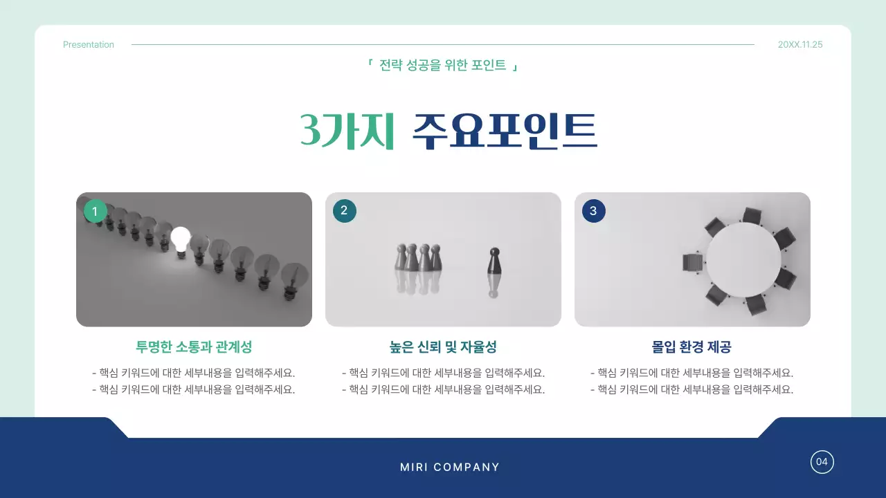 파랑과 민트의 단순한 기업교육 컨설팅 강의자료