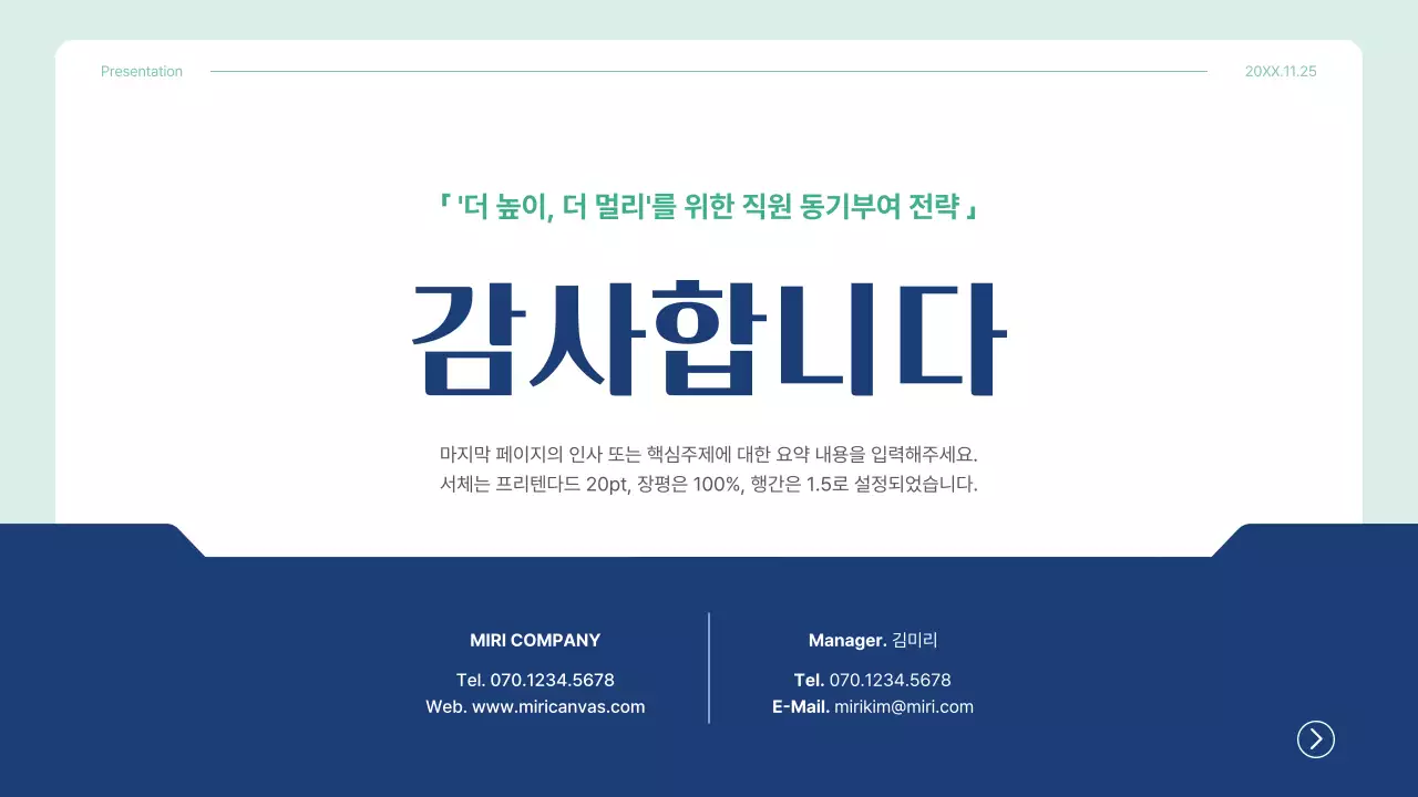 파랑과 민트의 단순한 기업교육 컨설팅 강의자료