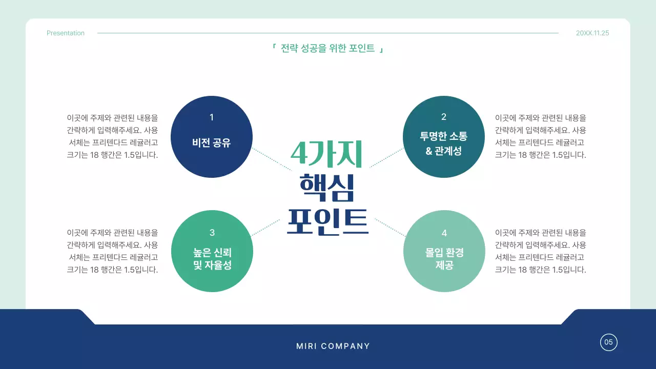 파랑과 민트의 단순한 기업교육 컨설팅 강의자료