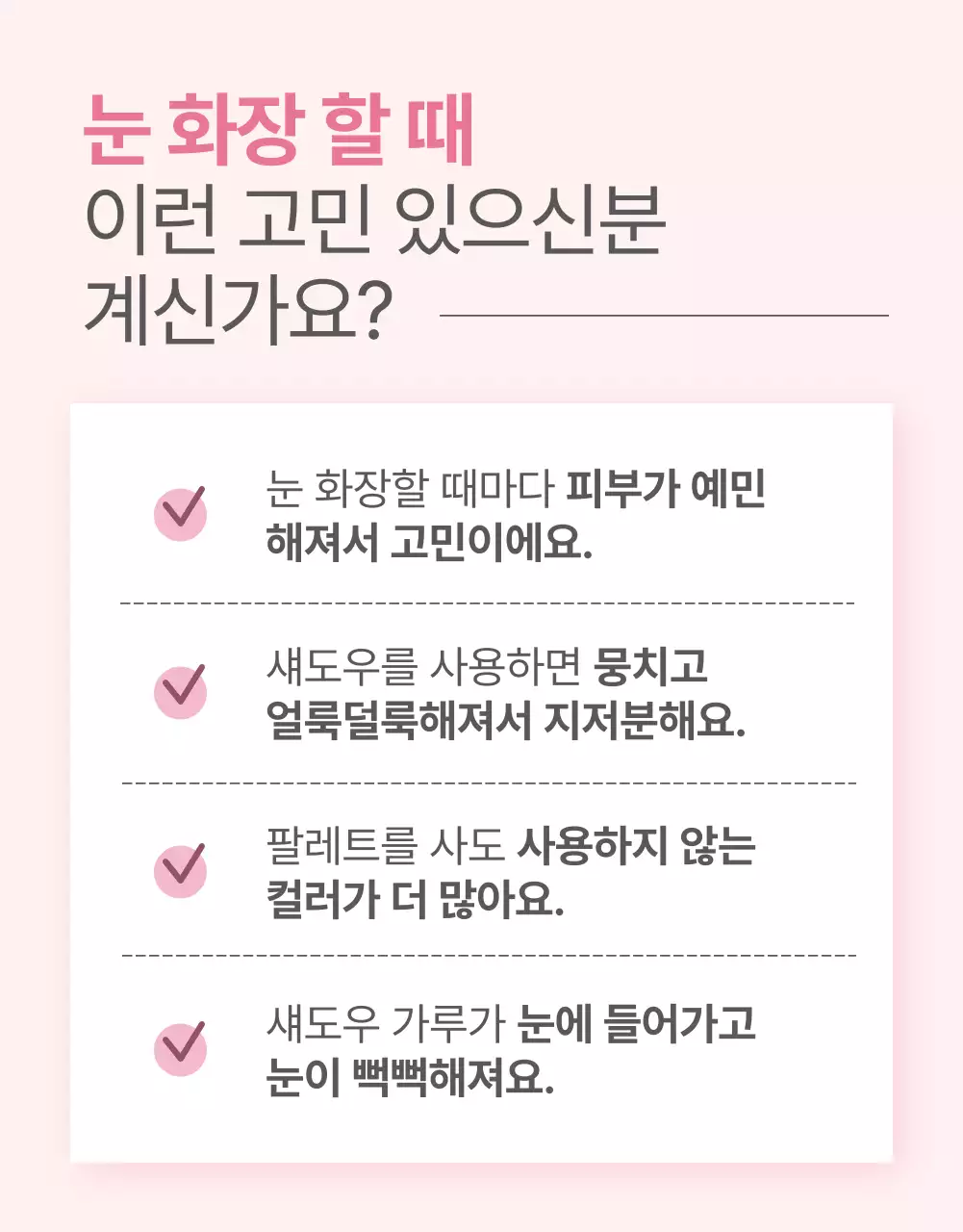 핑크색의 모던한 색조 화장품 홍보