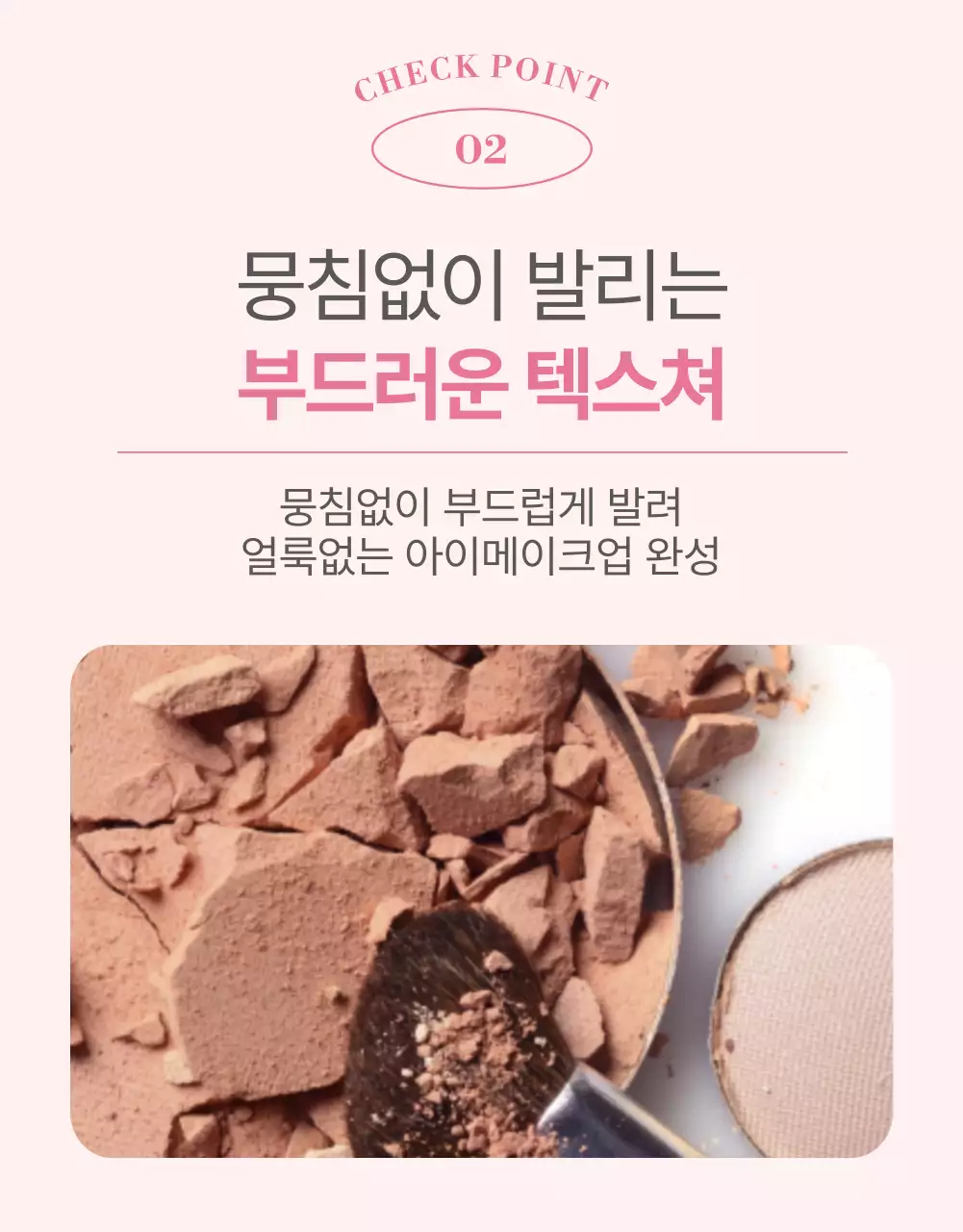 핑크색의 모던한 색조 화장품 홍보