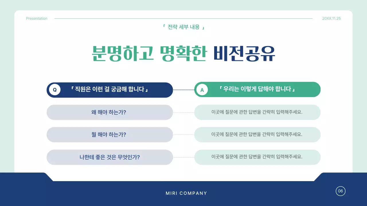 파랑과 민트의 단순한 기업교육 컨설팅 강의자료