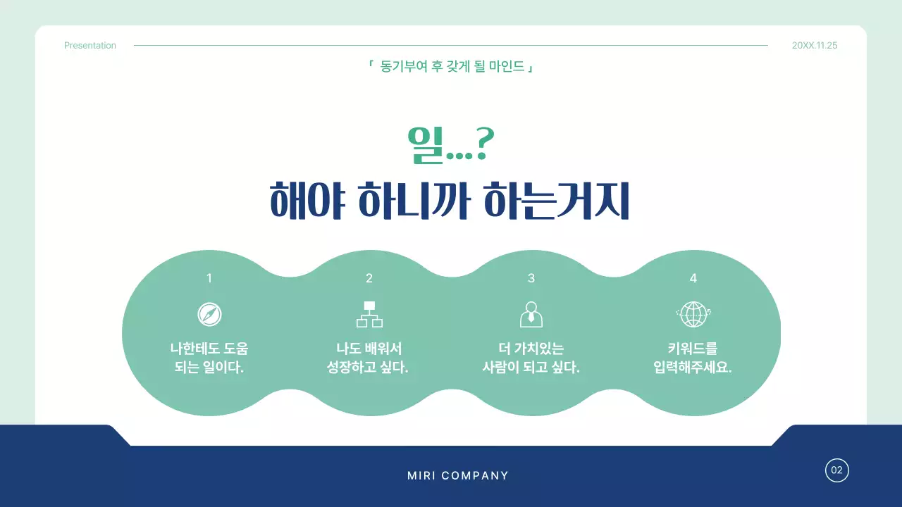 파랑과 민트의 단순한 기업교육 컨설팅 강의자료
