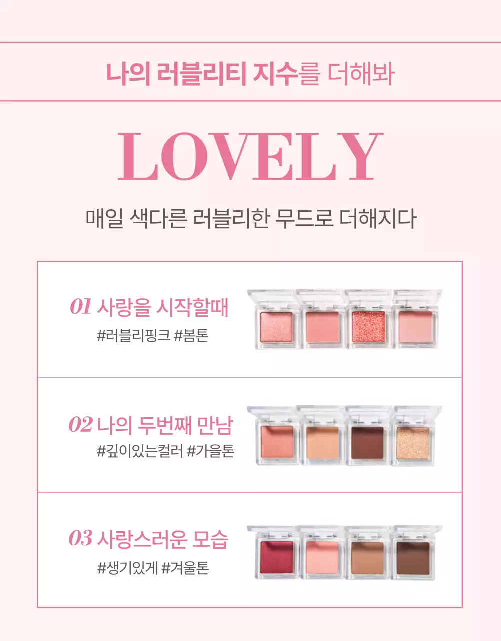 핑크색의 모던한 색조 화장품 홍보