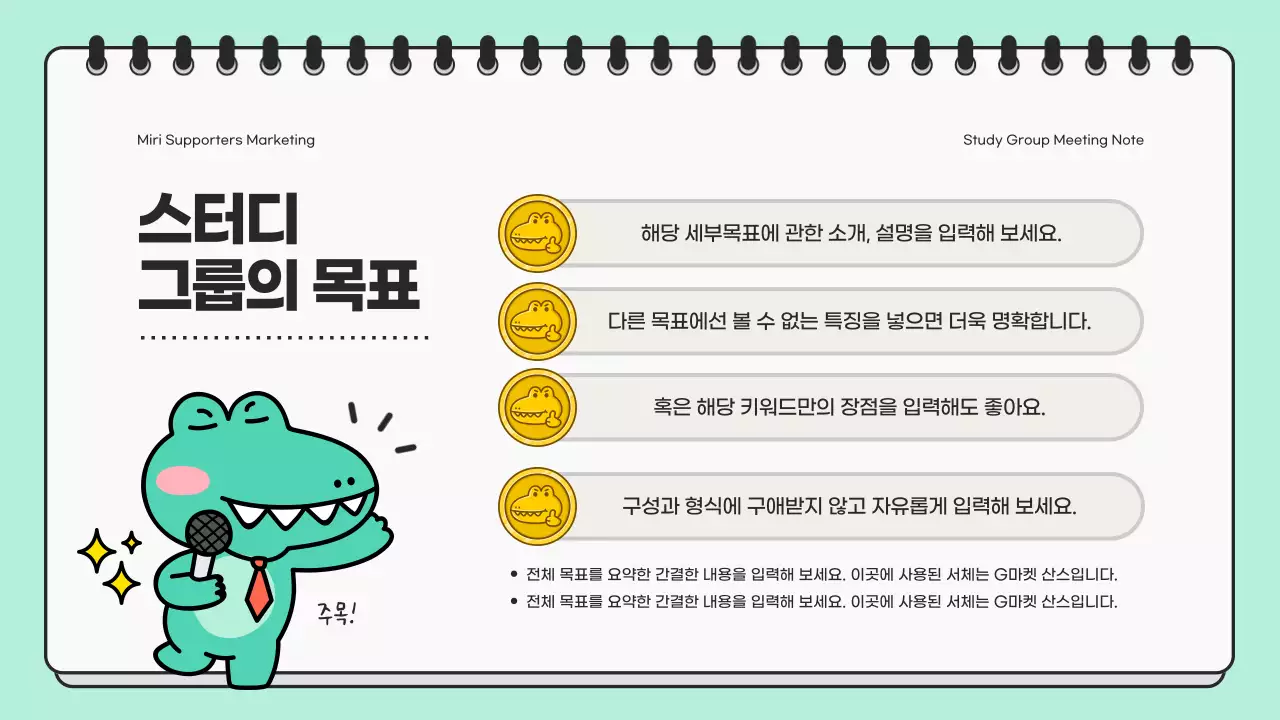 민트색과 검정의 미니멀한 스터디 회의 발표자료