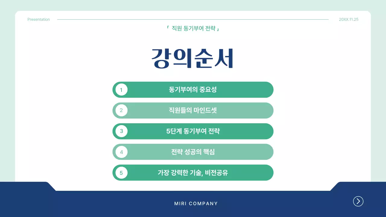 파랑과 민트의 단순한 기업교육 컨설팅 강의자료