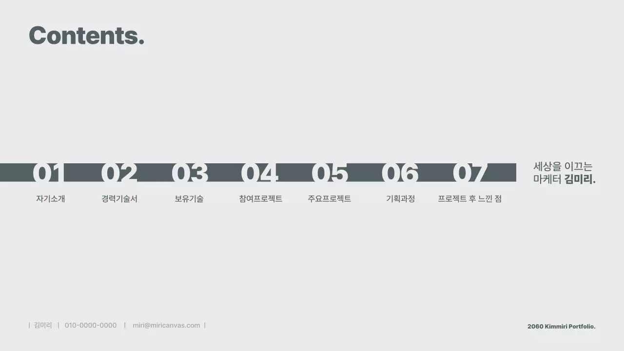 카키색의 심플한 경력직 포트폴리오