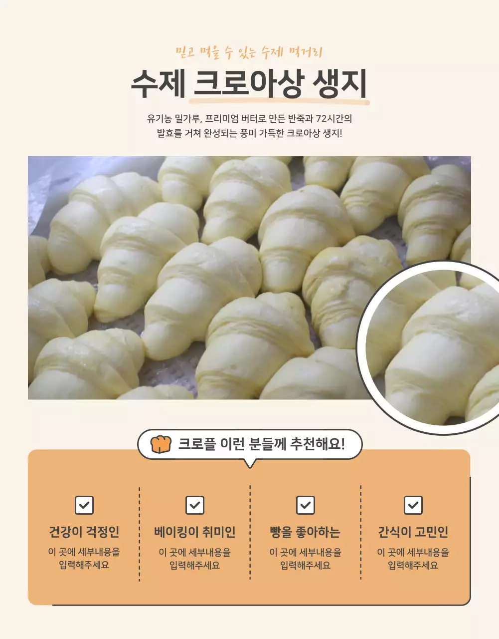 주황과 베이지의 기본적인 크로플 판매 홍보