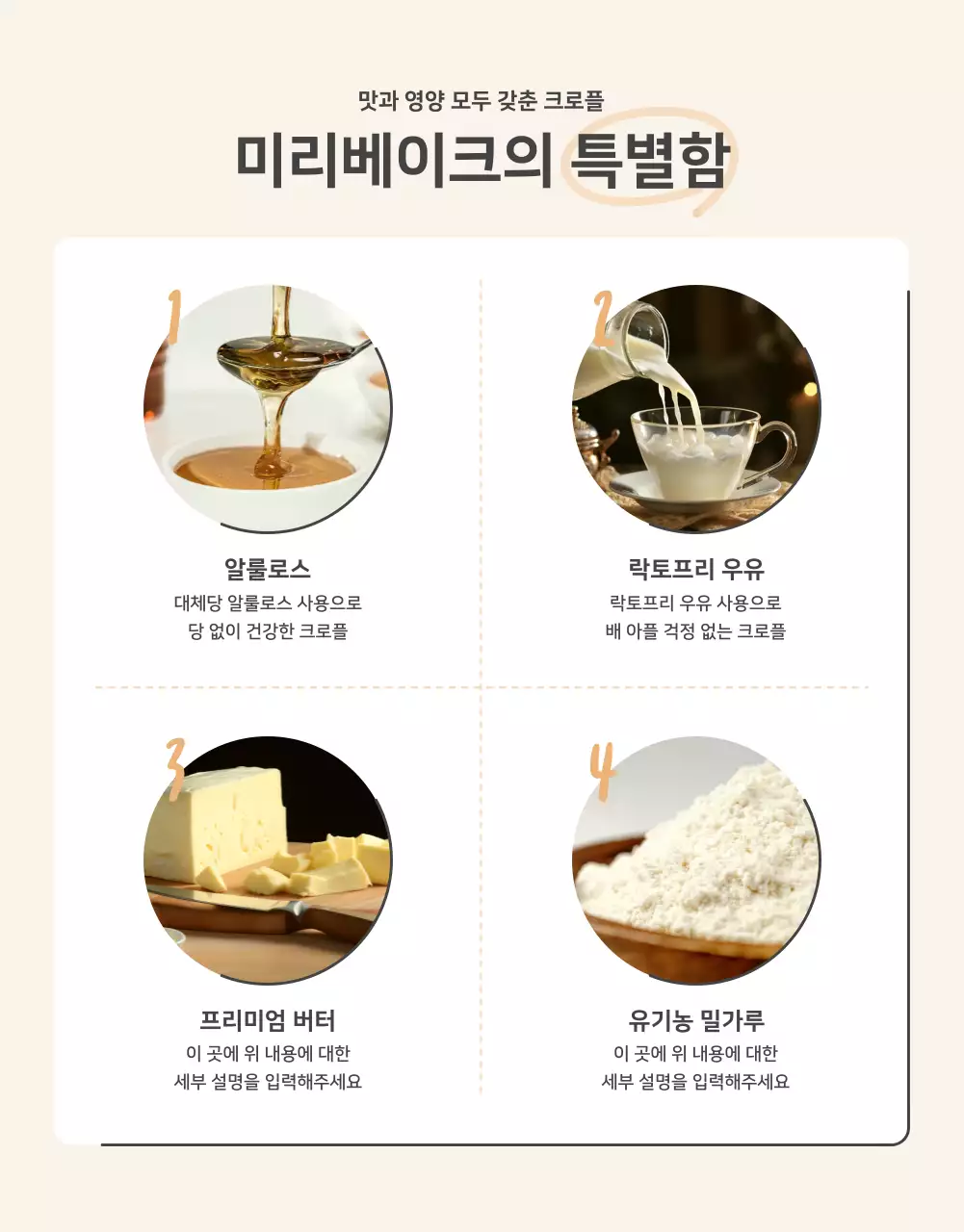 주황과 베이지의 기본적인 크로플 판매 홍보