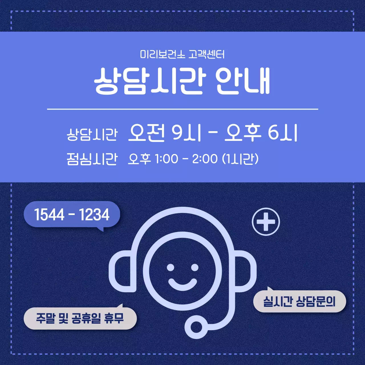 남색과 연보라색의 아기자기한 보건소 공지