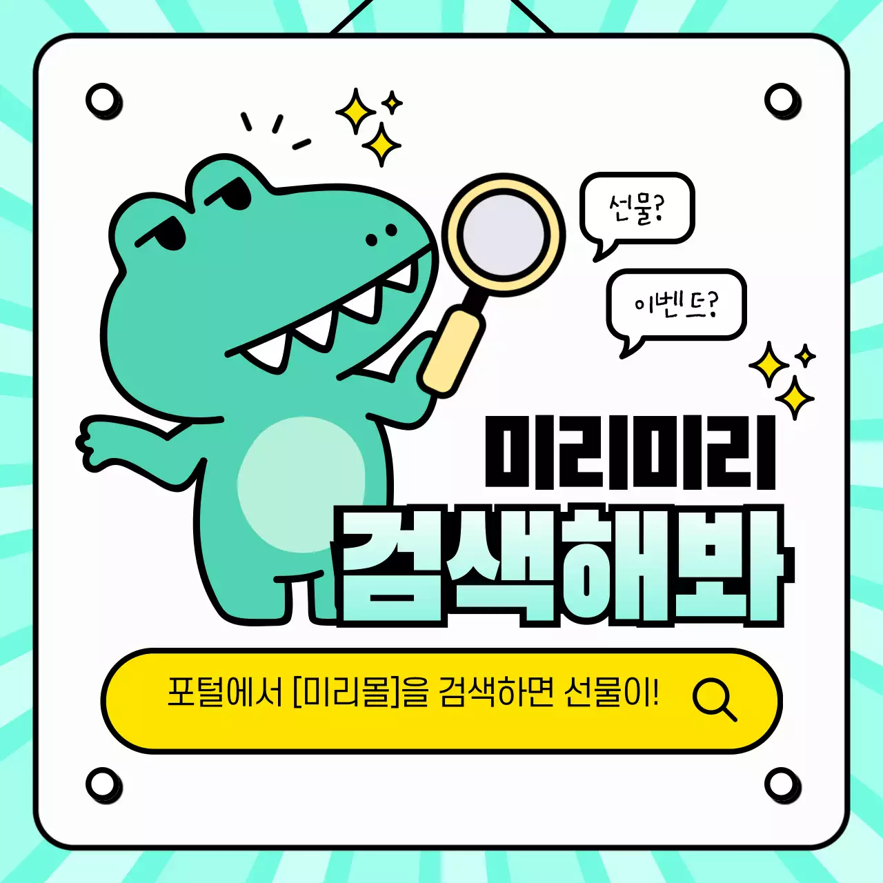 민트색과 노랑의 모던한 SNS 홍보물 공지