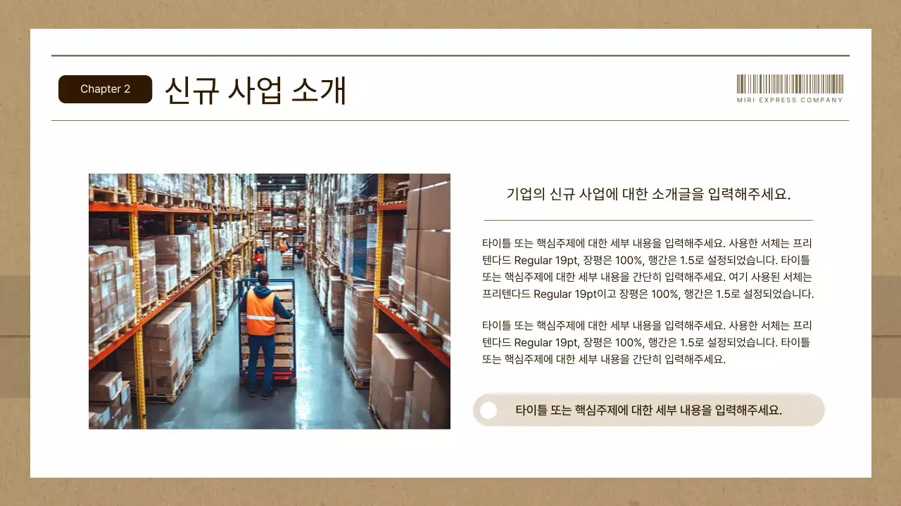 갈색과 베이지의 심플한 택배회사 사업계획서