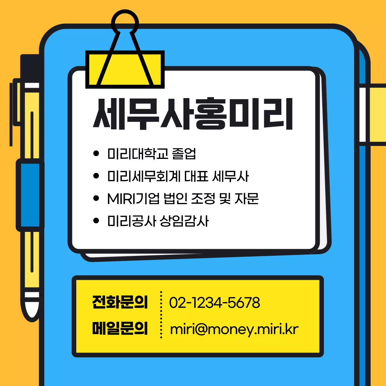 파랑과 노랑의 아기자기한 세무사와 훑아보는 세무일정 정보