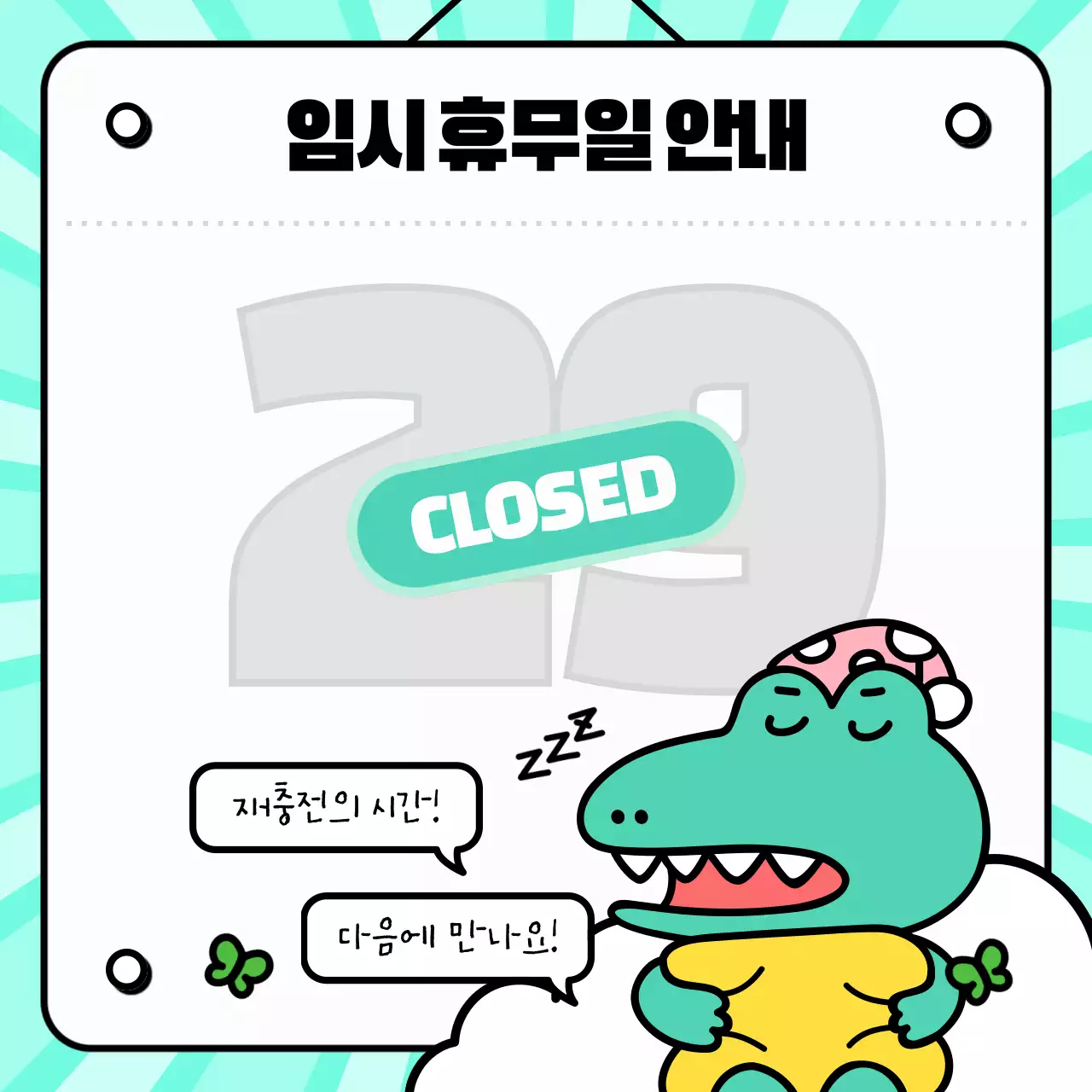 민트색과 노랑의 모던한 SNS 홍보물 공지