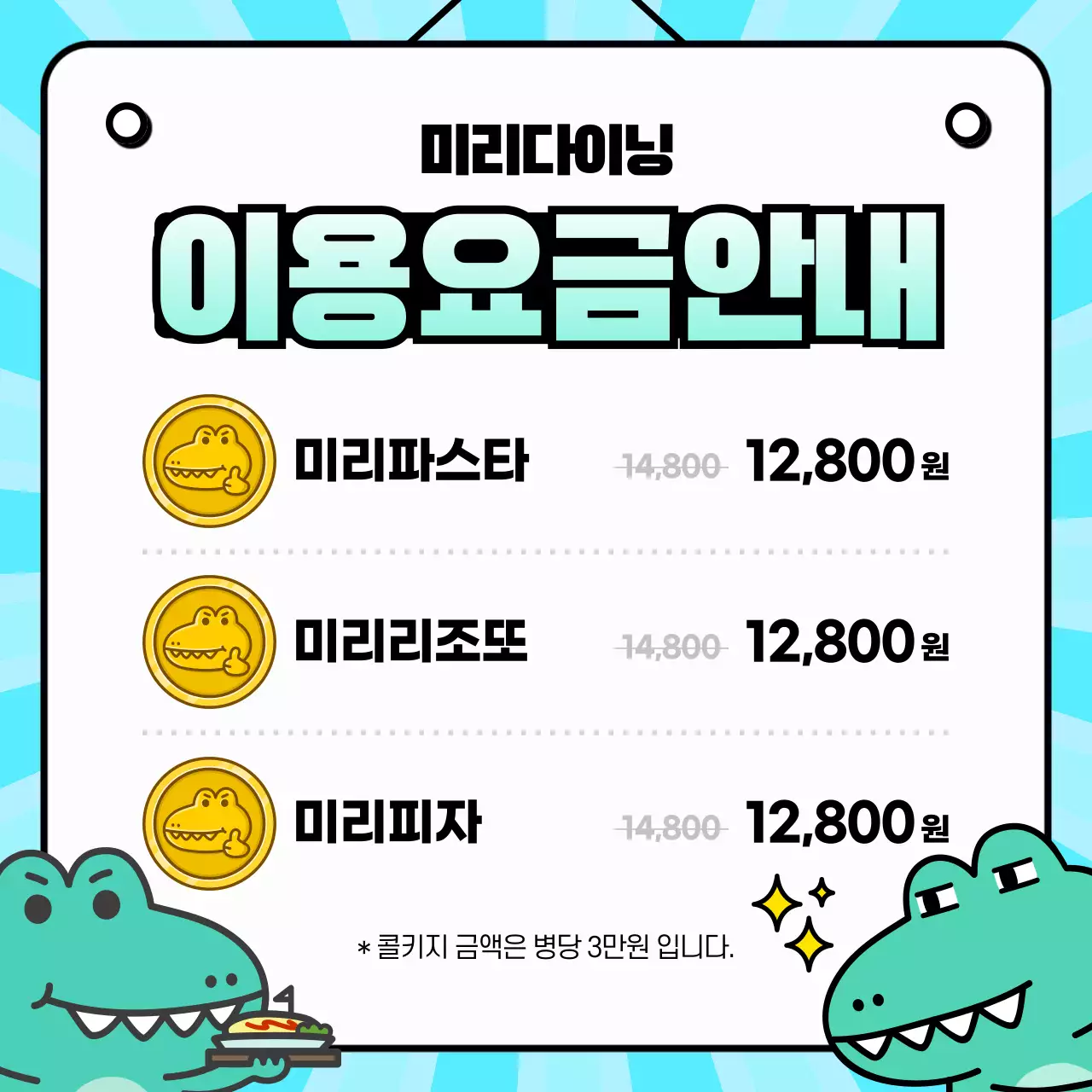 민트색과 노랑의 모던한 SNS 홍보물 공지