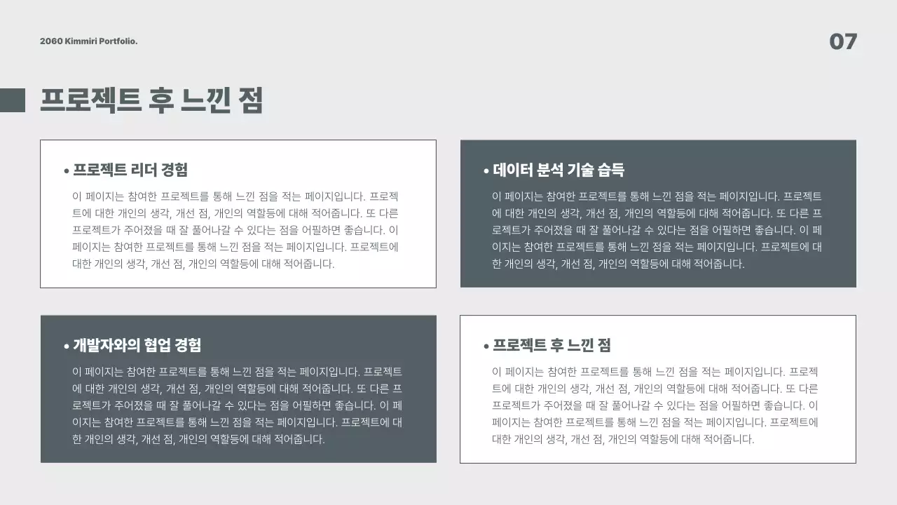 카키색의 심플한 경력직 포트폴리오
